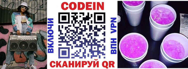 Кодеиновый сироп Lean напиток Lean (лин)  OMG ONION  Жигулёвск  купить  
